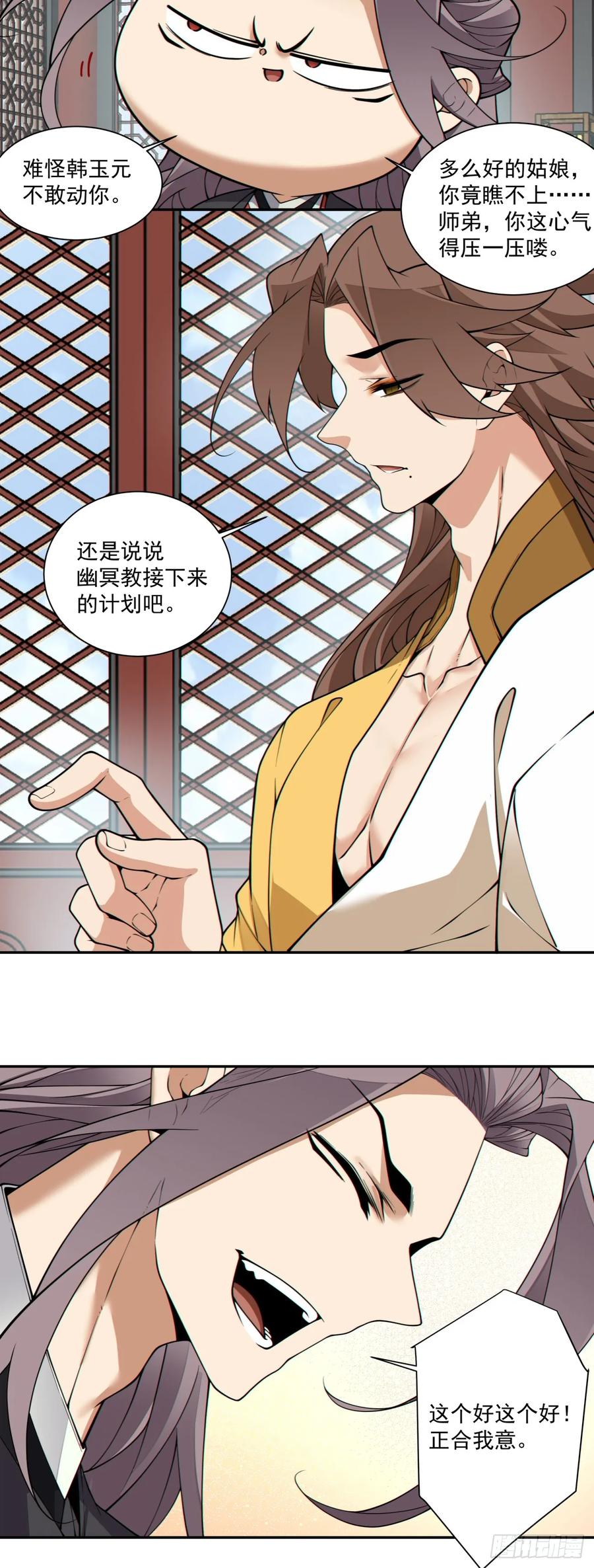 第三百四十四回-我的徒弟都是大反派-【月天】（第9张）