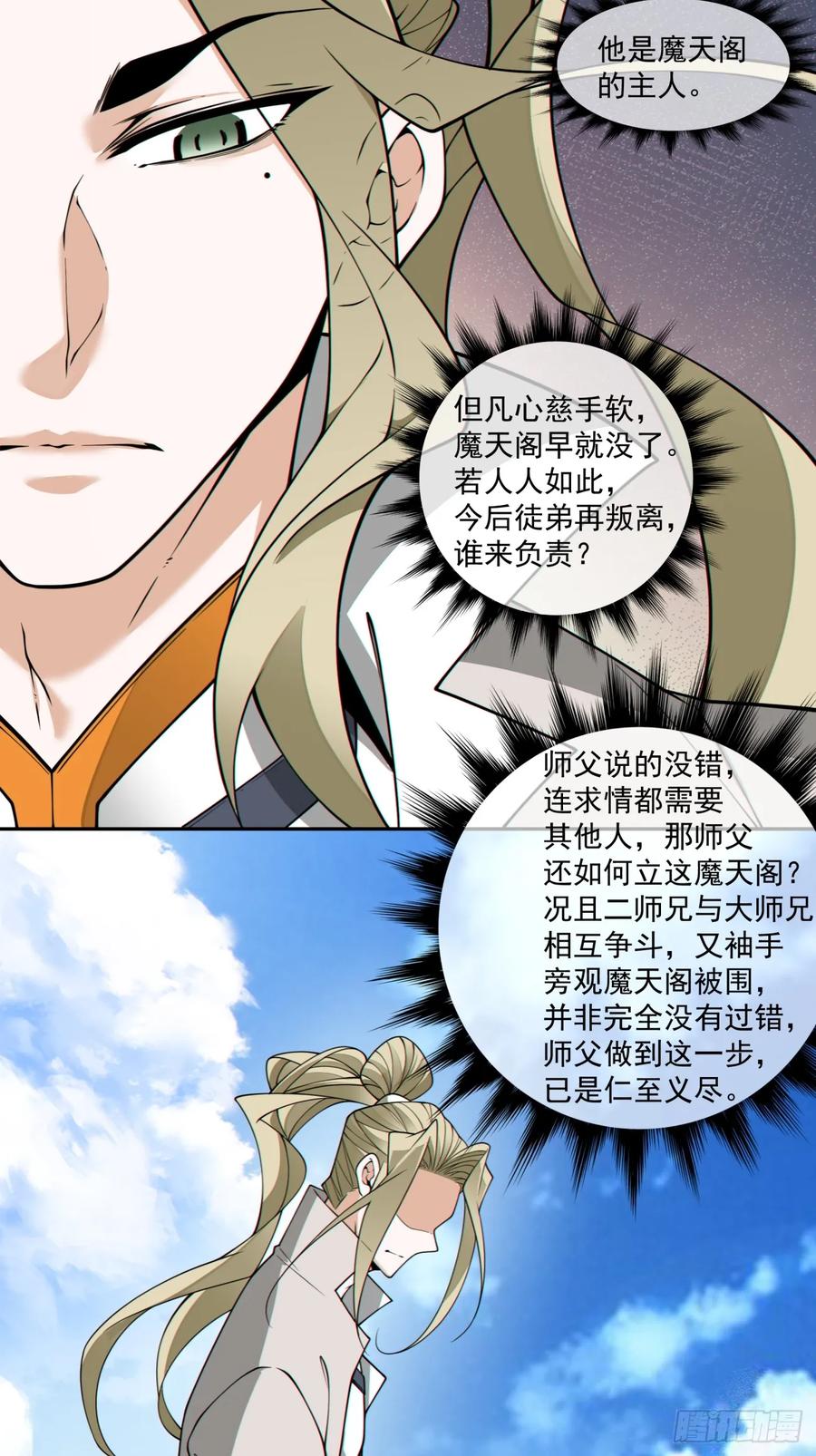 第三百四十四回-我的徒弟都是大反派-【月天】（第20张）