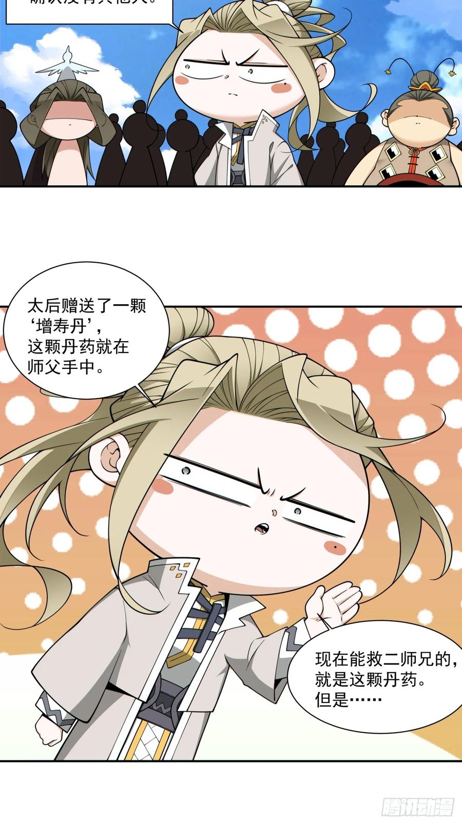 第三百四十四回-我的徒弟都是大反派-【月天】（第24张）