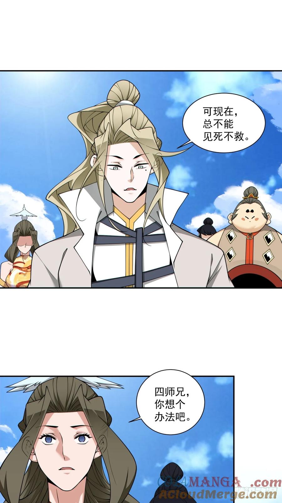 第三百四十四回-我的徒弟都是大反派-【月天】（第22张）