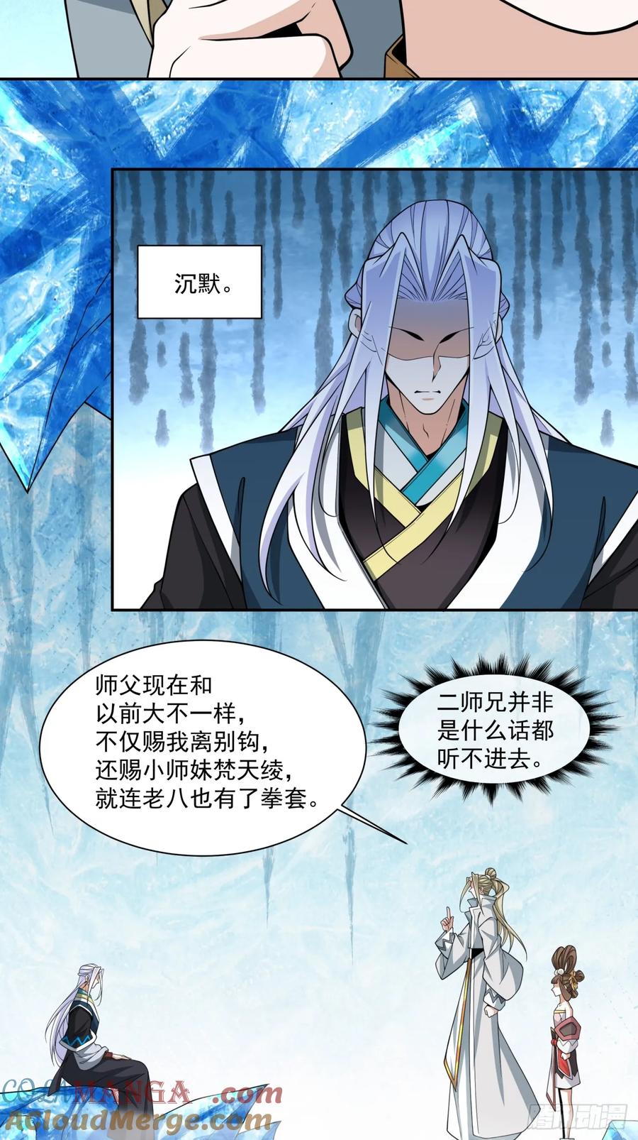 第三百四十四回-我的徒弟都是大反派-【月天】（第31张）