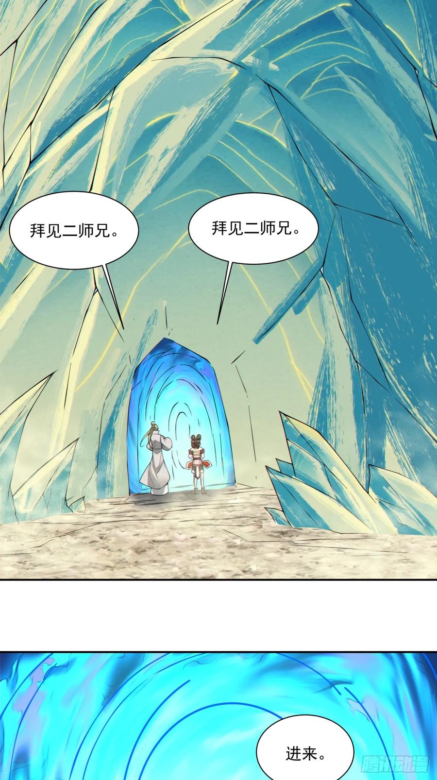 第三百四十四回-我的徒弟都是大反派-【月天】（第26张）