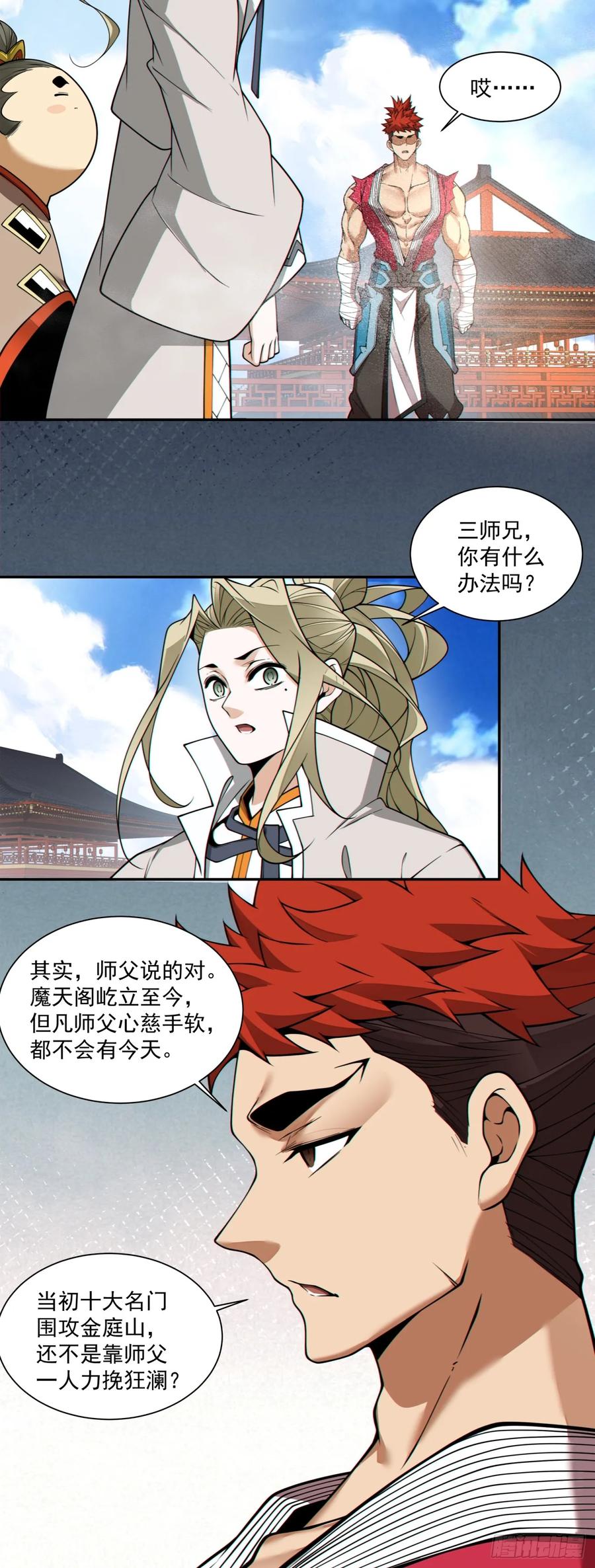 第三百四十四回-我的徒弟都是大反派-【月天】（第21张）