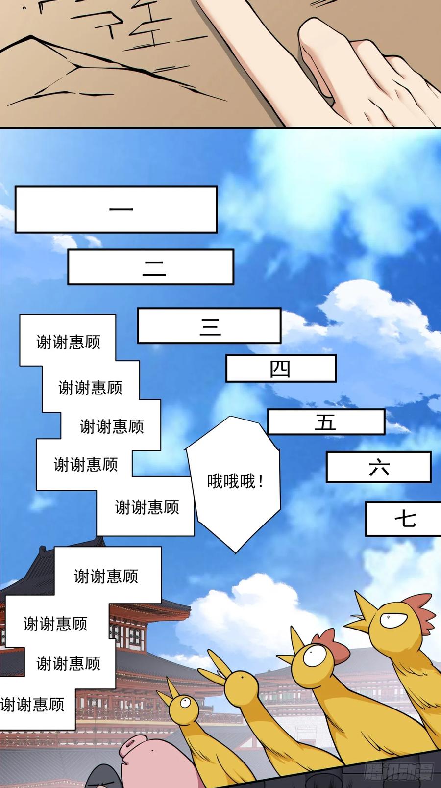 第三百四十四回-我的徒弟都是大反派-【月天】（第11张）