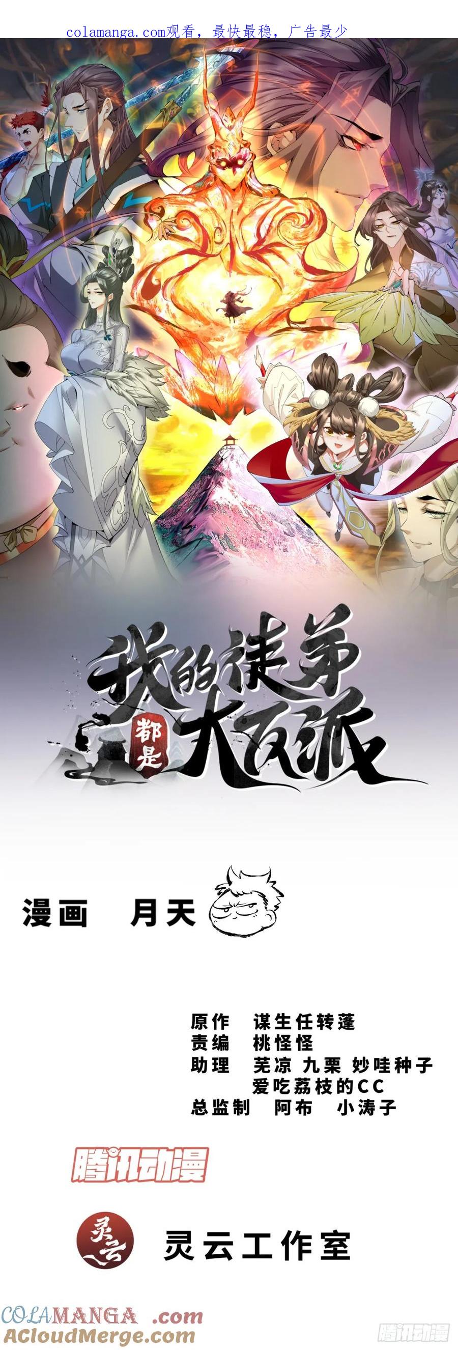 第三百四十四回-我的徒弟都是大反派-【月天】（第1张）