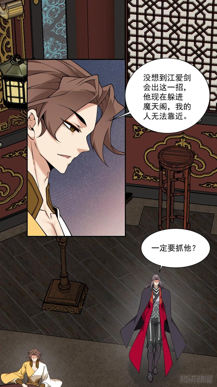 第三百四十四回-我的徒弟都是大反派-【月天】（第2张）