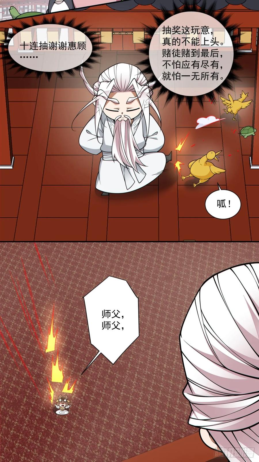 第三百四十四回-我的徒弟都是大反派-【月天】（第12张）