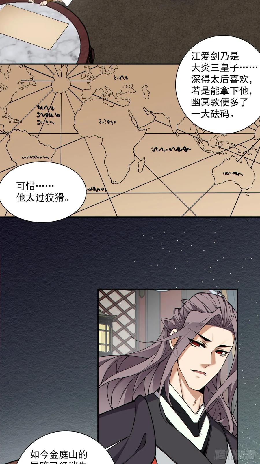 第三百四十四回-我的徒弟都是大反派-【月天】（第3张）