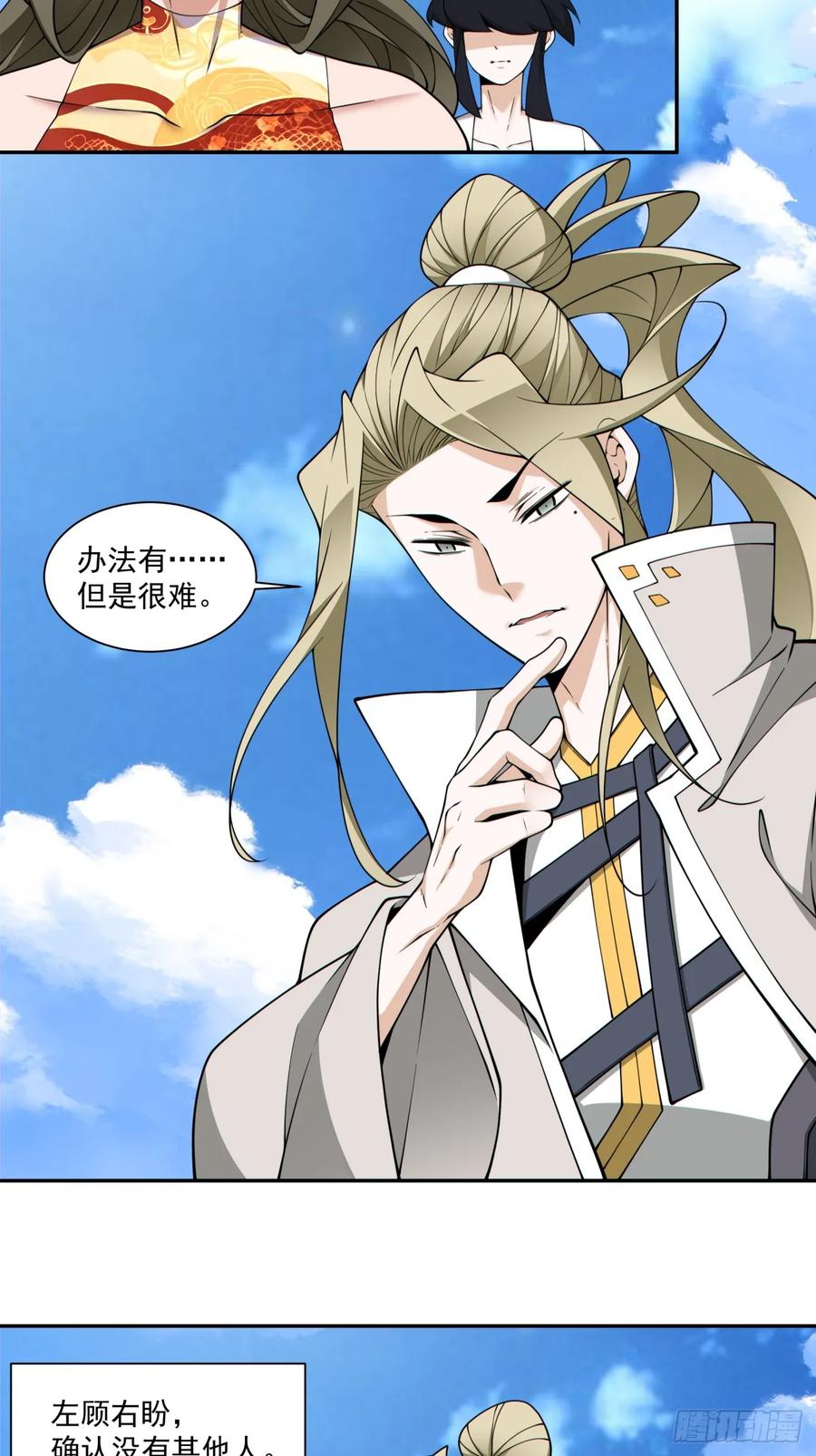 第三百四十四回-我的徒弟都是大反派-【月天】（第23张）