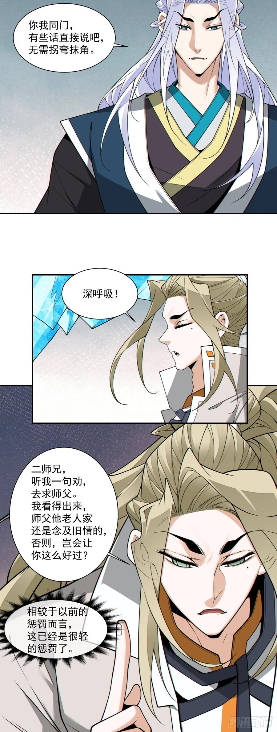 第三百四十四回-我的徒弟都是大反派-【月天】（第29张）