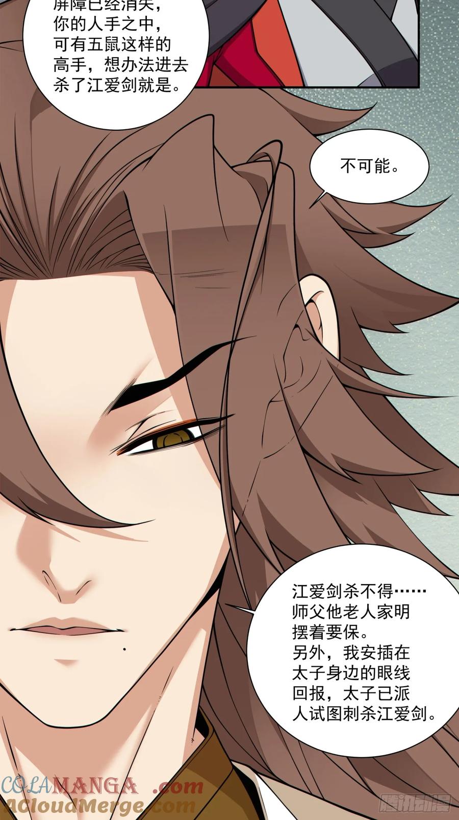 第三百四十四回-我的徒弟都是大反派-【月天】（第4张）