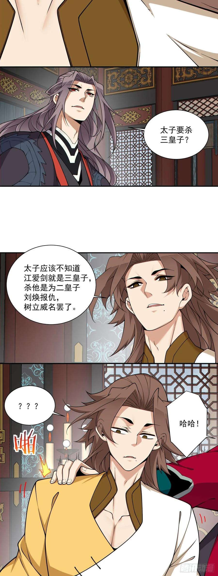 第三百四十四回-我的徒弟都是大反派-【月天】（第5张）