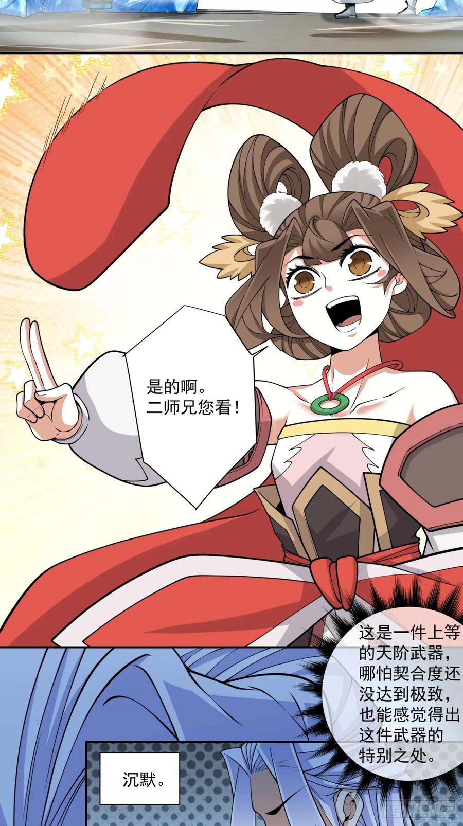 第三百四十四回-我的徒弟都是大反派-【月天】（第32张）