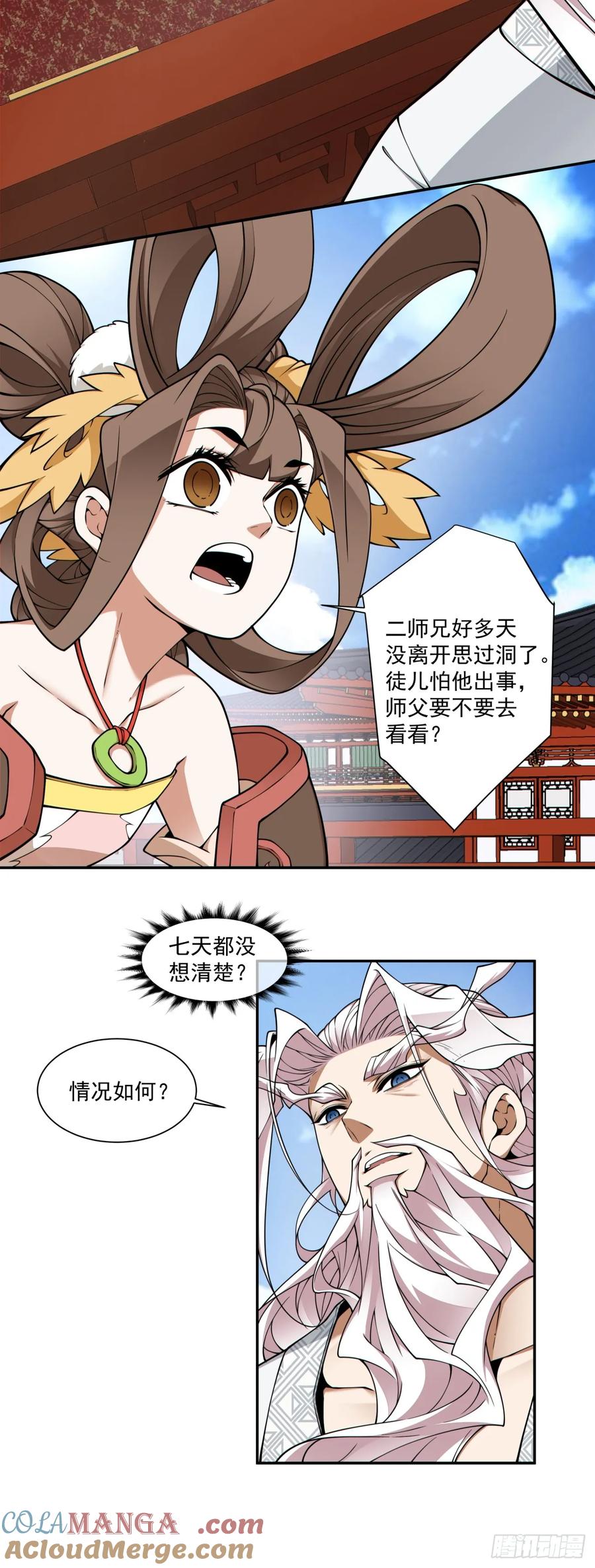 第三百四十四回-我的徒弟都是大反派-【月天】（第13张）