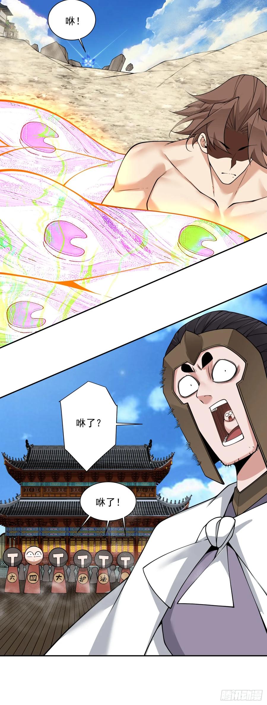 第三百九十三回-我的徒弟都是大反派-【月天】（第33张）