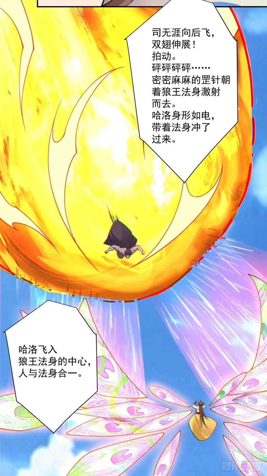 第三百九十三回-我的徒弟都是大反派-【月天】（第24张）