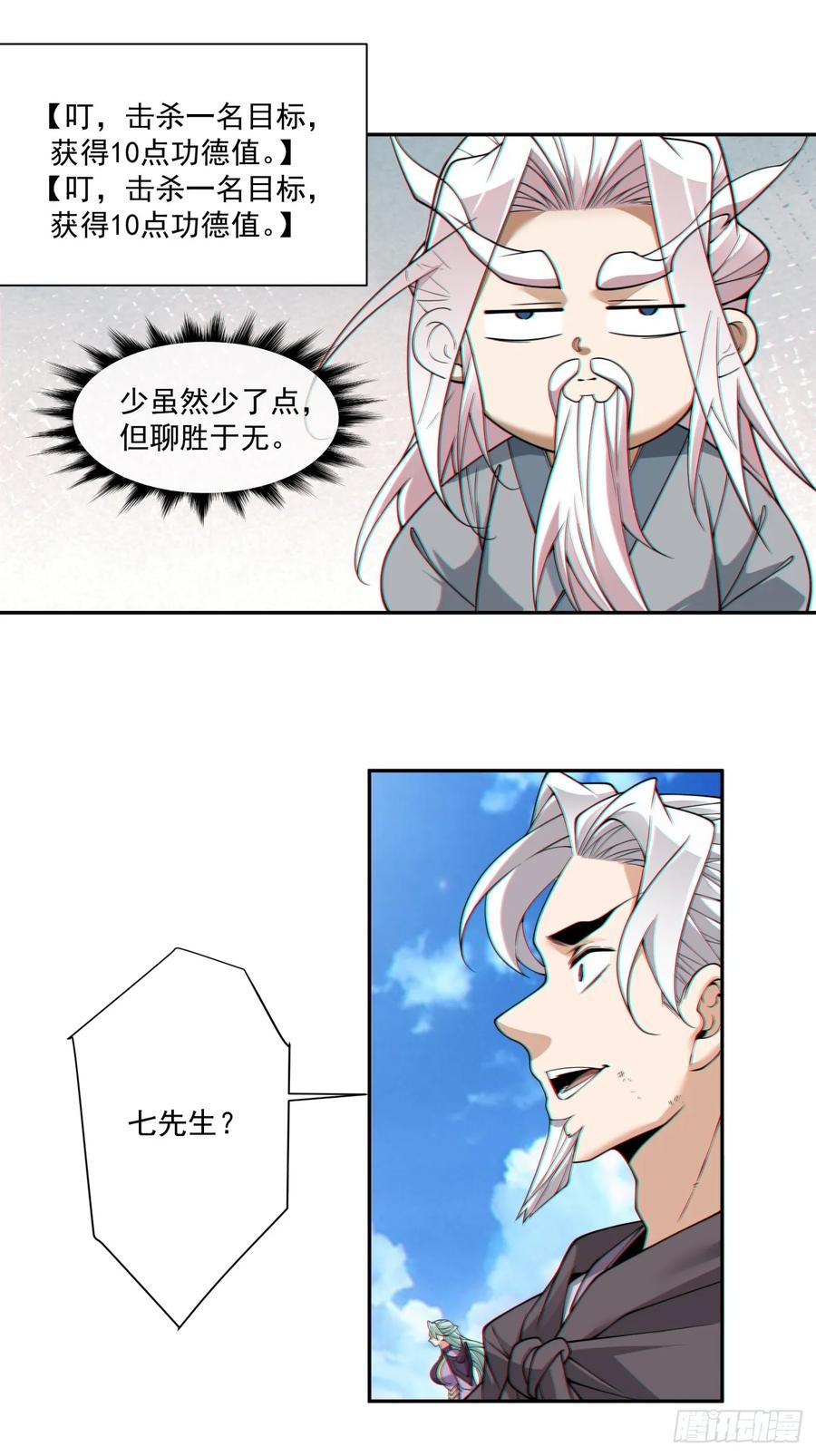 第三百九十三回-我的徒弟都是大反派-【月天】（第18张）