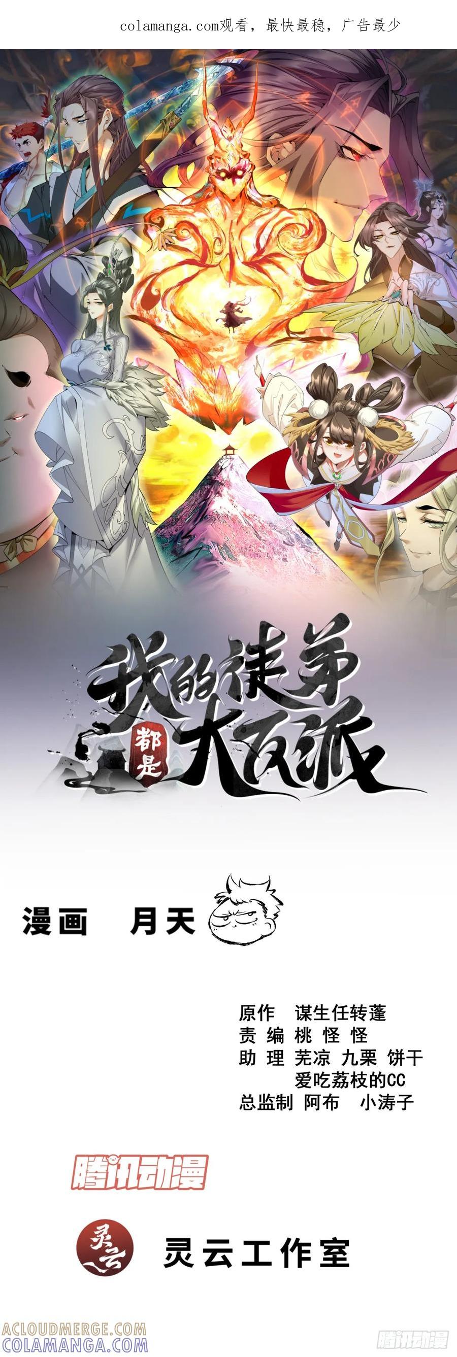 第三百九十三回-我的徒弟都是大反派-【月天】（第1张）