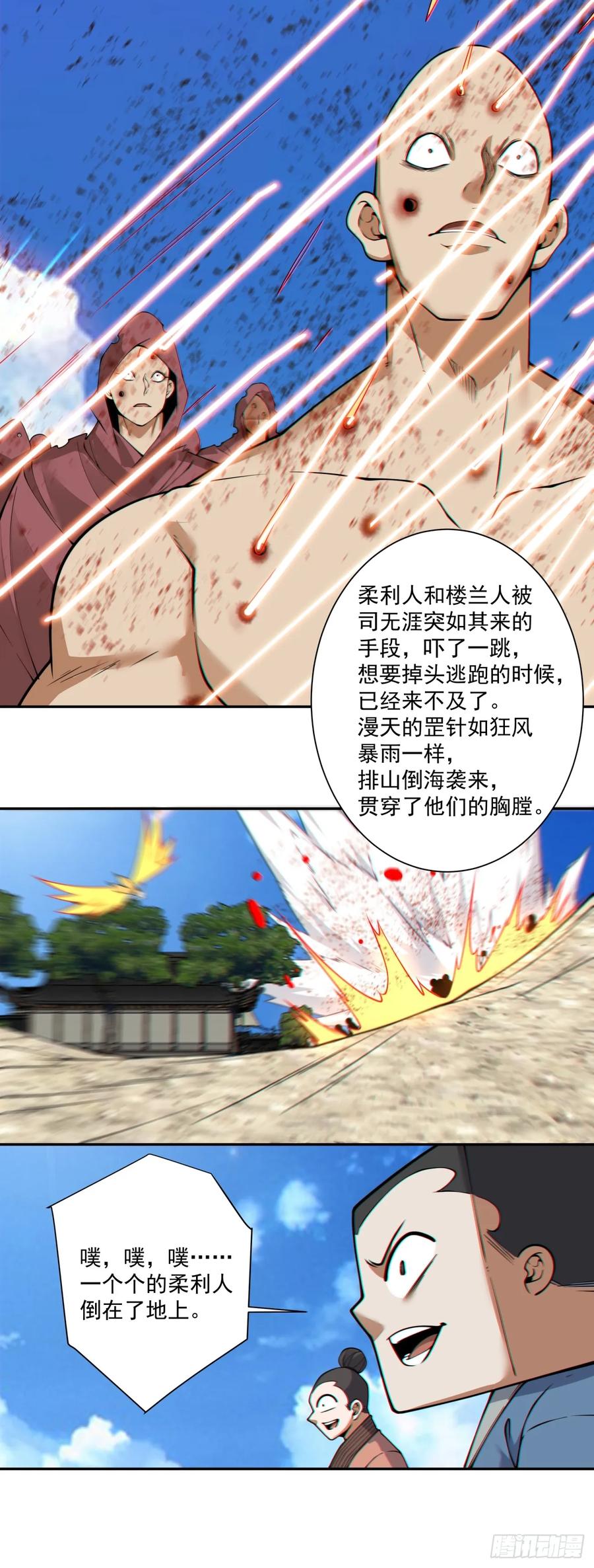 第三百九十三回-我的徒弟都是大反派-【月天】（第17张）