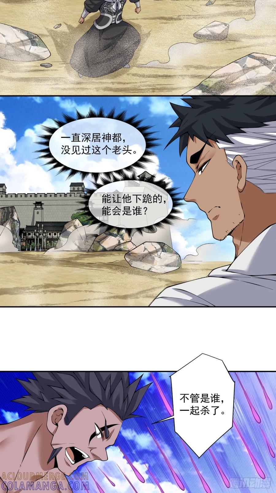 第三百九十三回-我的徒弟都是大反派-【月天】（第4张）