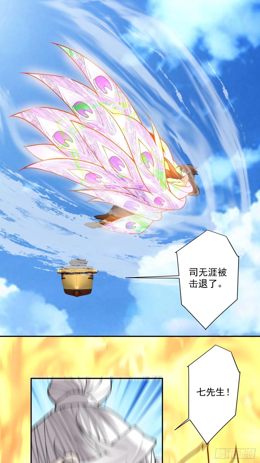 第三百九十三回-我的徒弟都是大反派-【月天】（第30张）