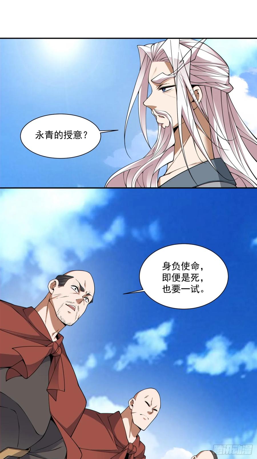 第三百九十五回-我的徒弟都是大反派-【月天】（第30张）
