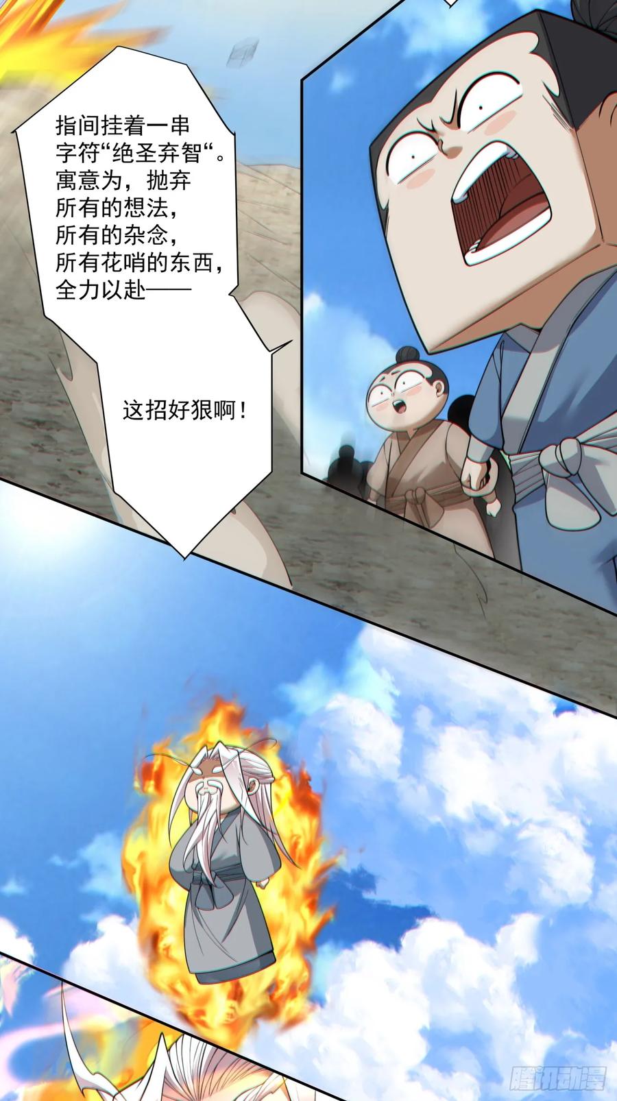 第三百九十五回-我的徒弟都是大反派-【月天】（第8张）
