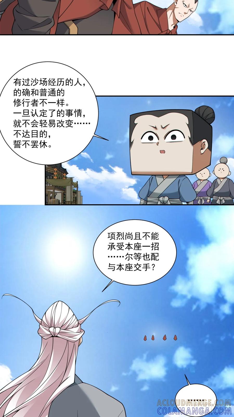 第三百九十五回-我的徒弟都是大反派-【月天】（第31张）
