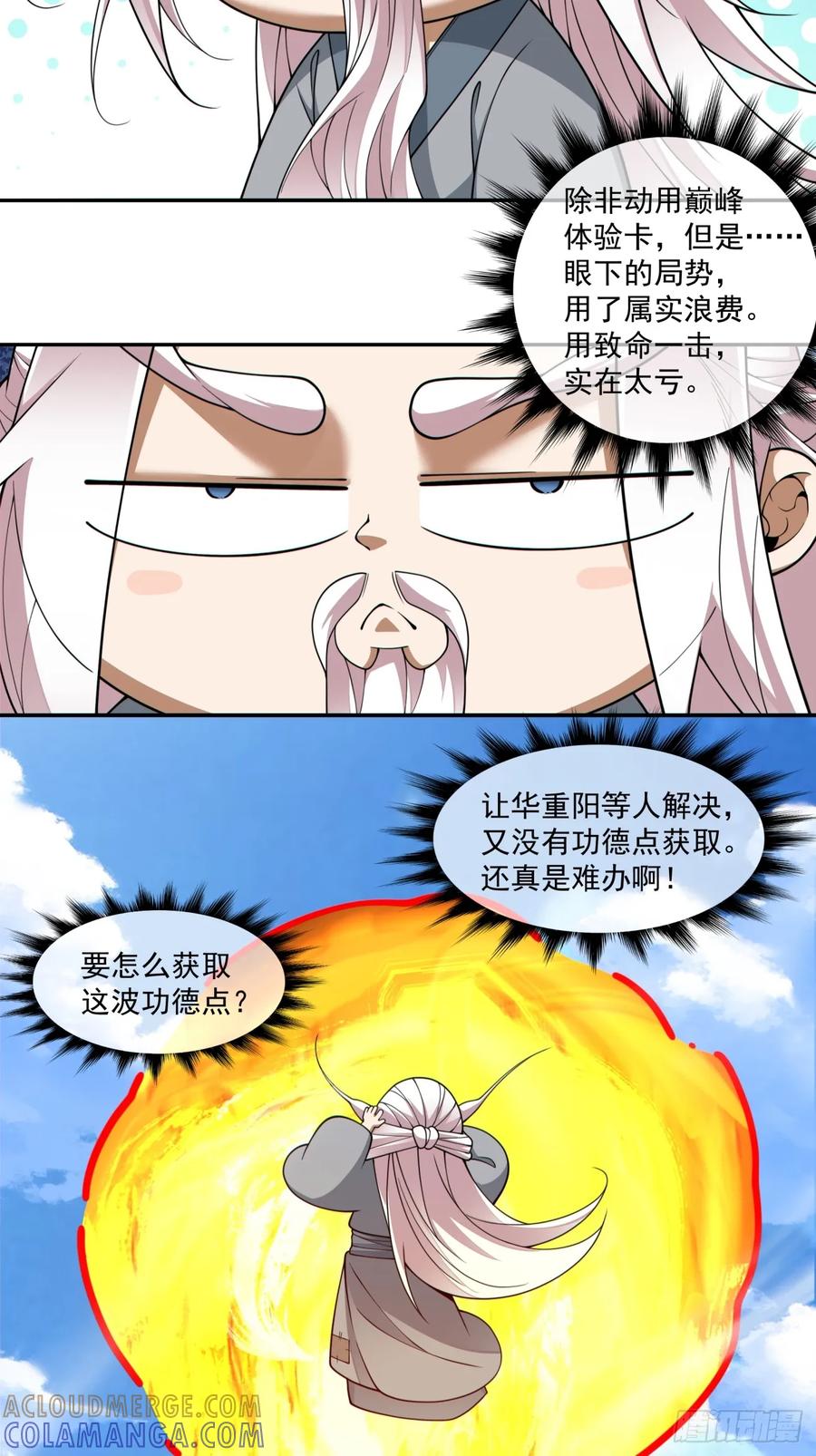 第三百九十五回-我的徒弟都是大反派-【月天】（第4张）