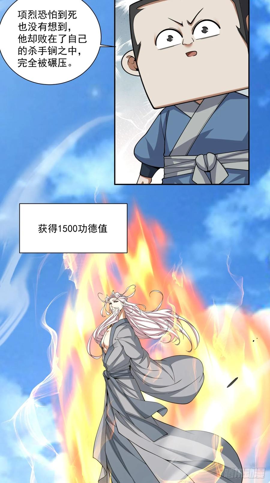 第三百九十五回-我的徒弟都是大反派-【月天】（第20张）