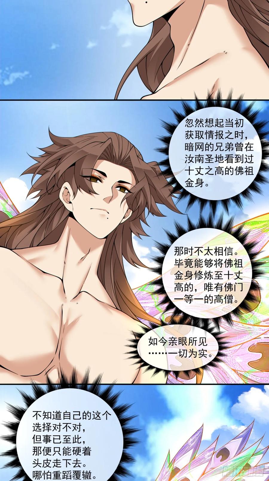 第三百九十五回-我的徒弟都是大反派-【月天】（第15张）