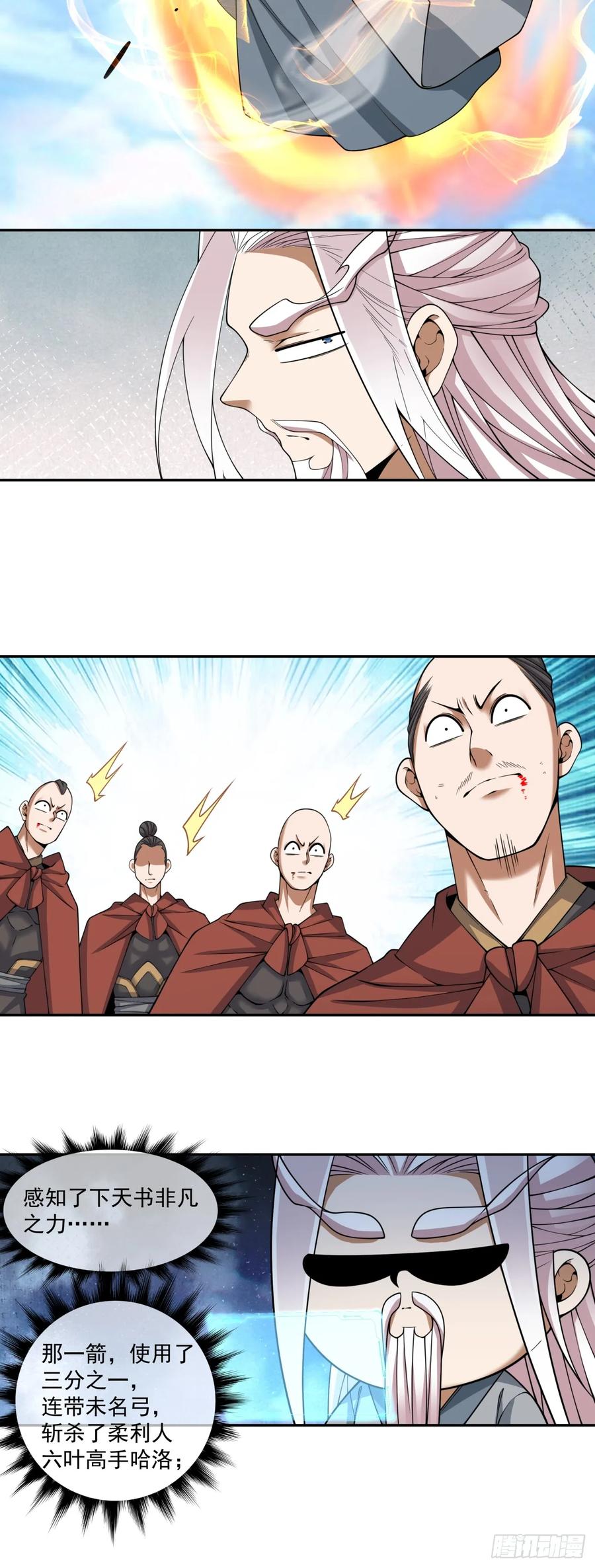 第三百九十五回-我的徒弟都是大反派-【月天】（第21张）