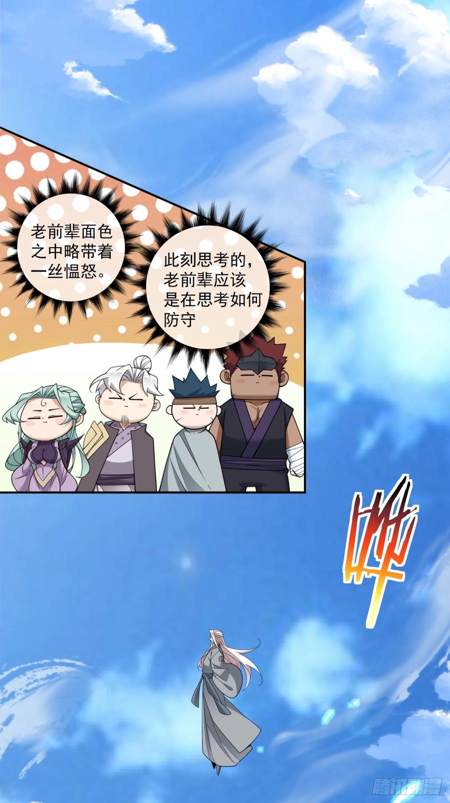 第三百九十五回-我的徒弟都是大反派-【月天】（第2张）