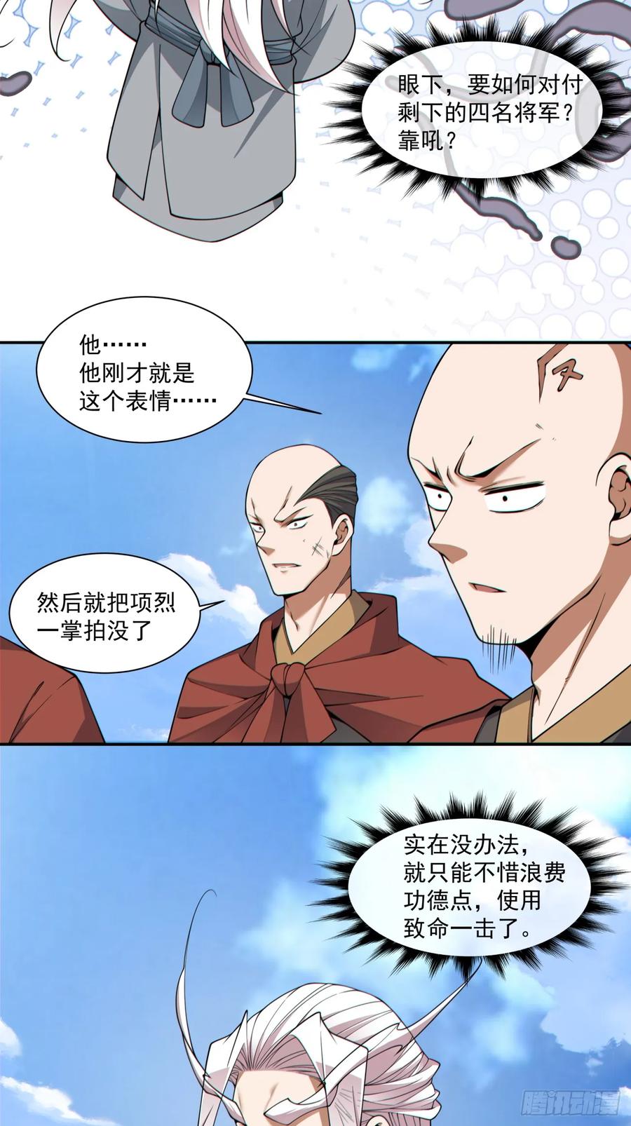 第三百九十五回-我的徒弟都是大反派-【月天】（第24张）