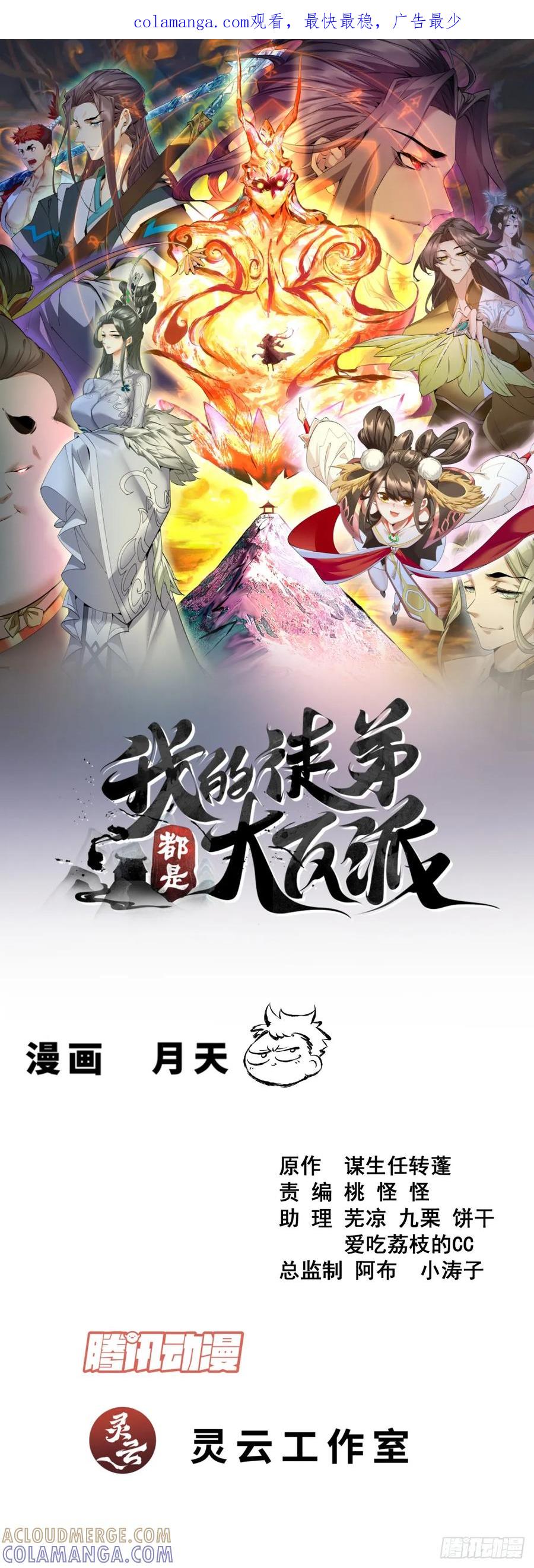 第三百九十五回-我的徒弟都是大反派-【月天】（第1张）