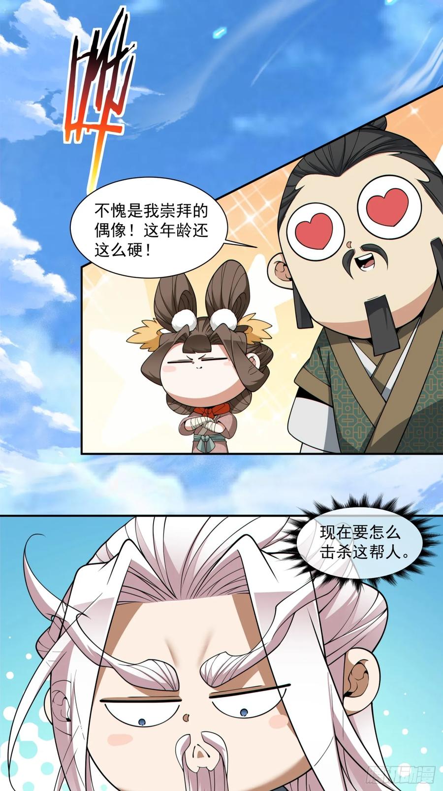 第三百九十五回-我的徒弟都是大反派-【月天】（第3张）