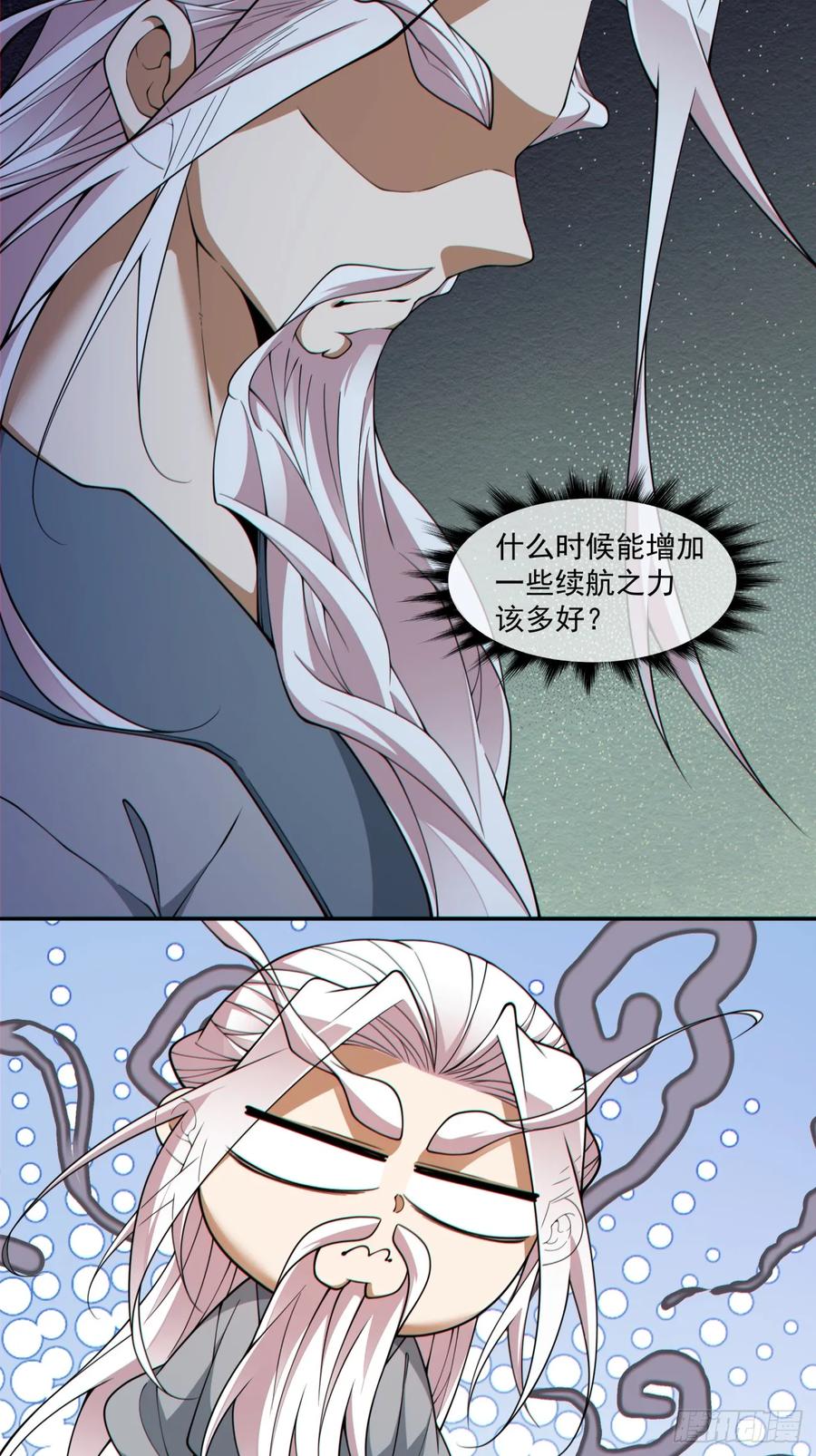 第三百九十五回-我的徒弟都是大反派-【月天】（第23张）