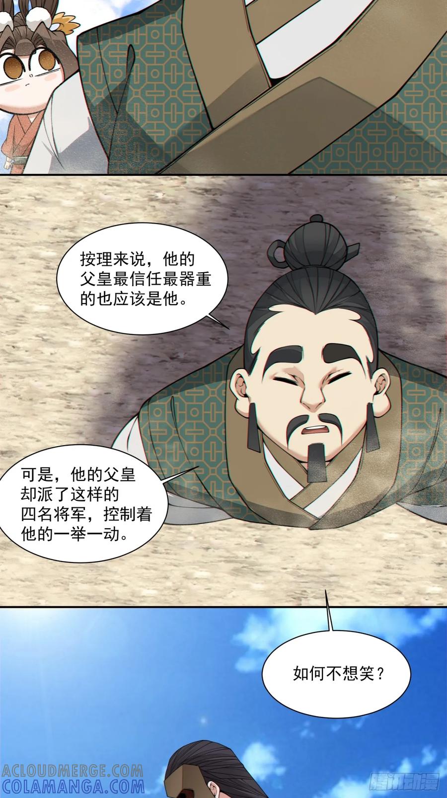 第三百九十五回-我的徒弟都是大反派-【月天】（第28张）