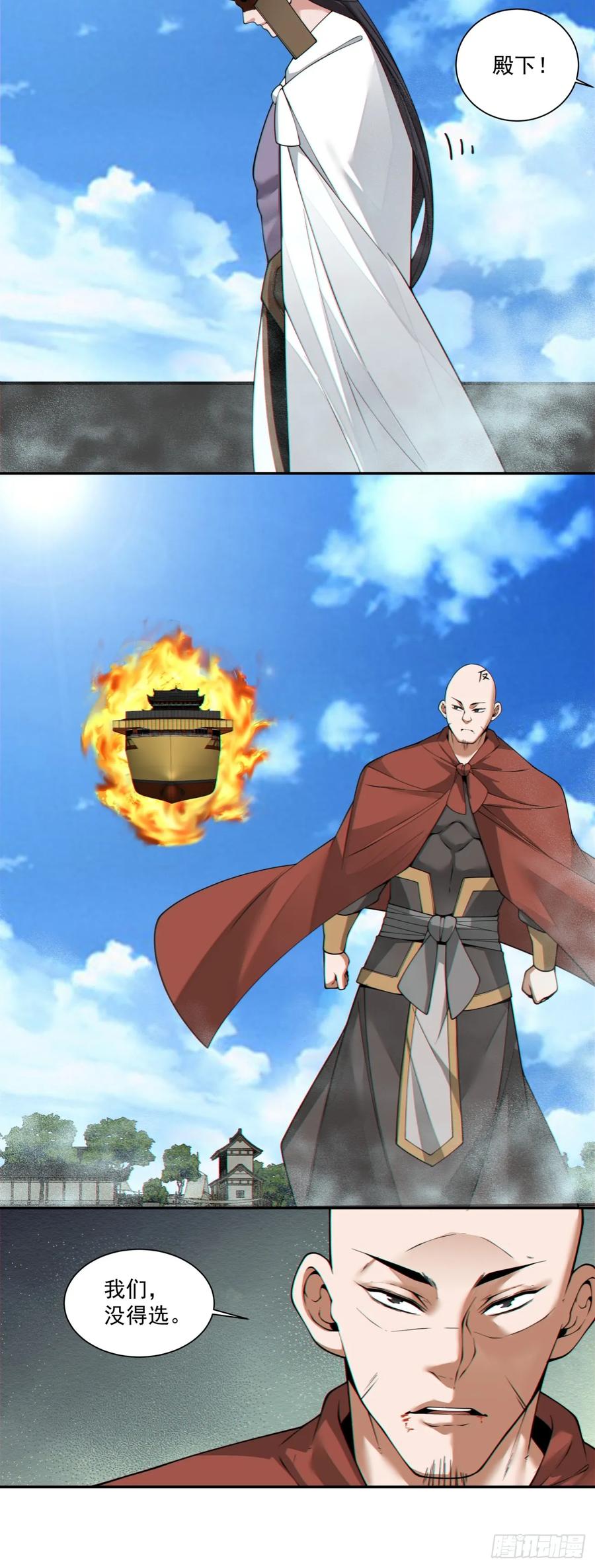 第三百九十五回-我的徒弟都是大反派-【月天】（第29张）