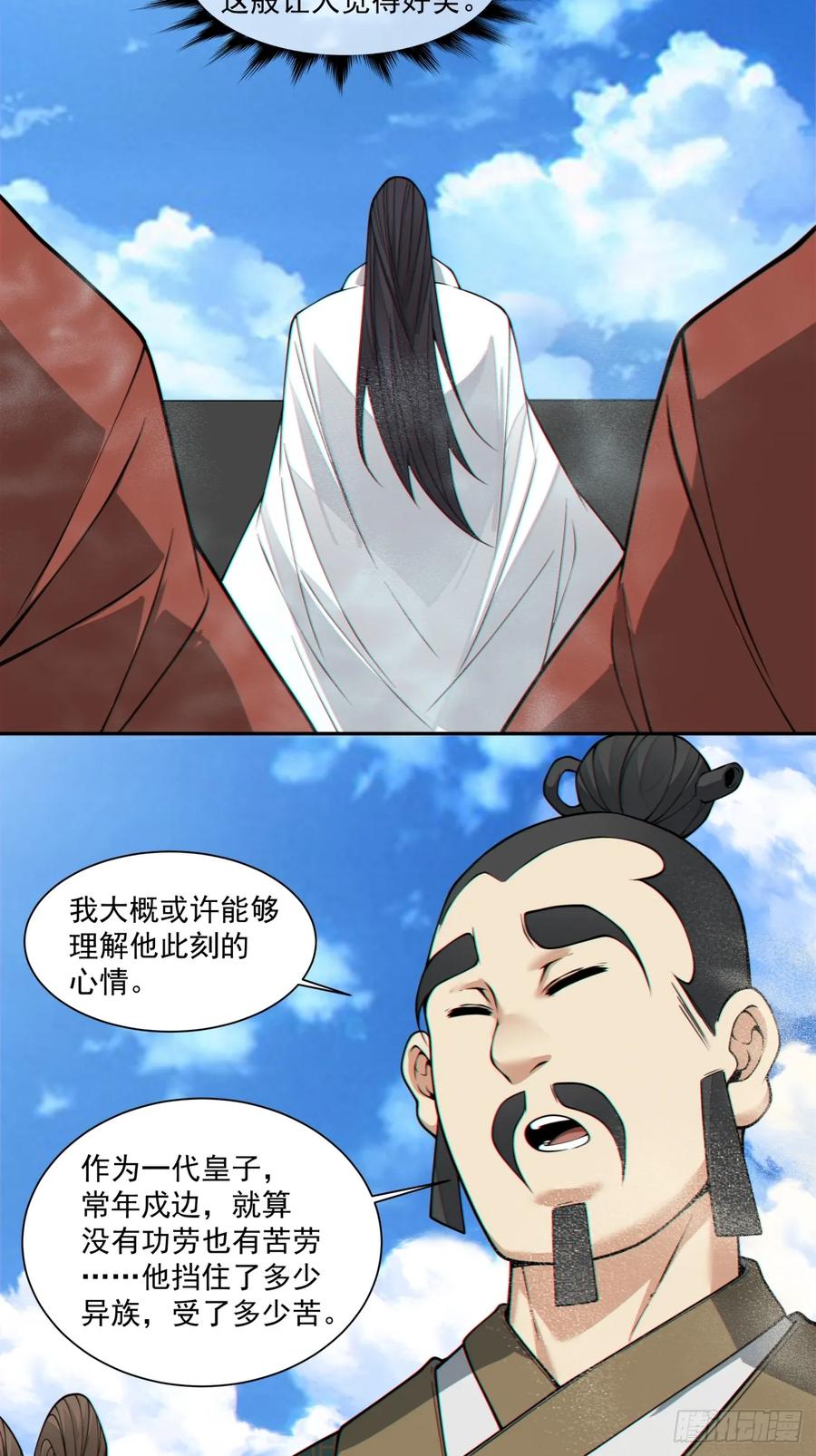 第三百九十五回-我的徒弟都是大反派-【月天】（第27张）