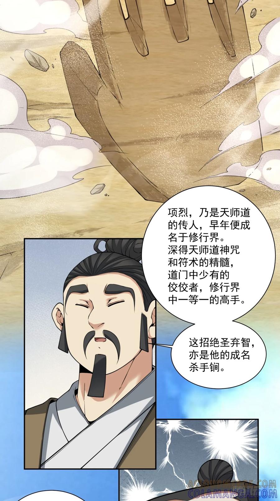 第三百九十五回-我的徒弟都是大反派-【月天】（第19张）