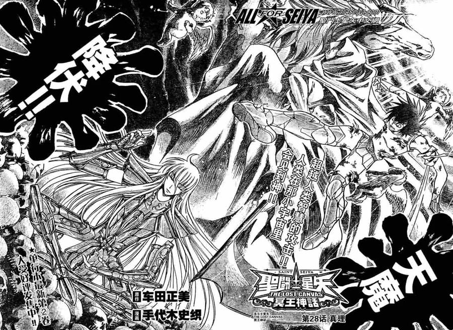 第28话-圣斗士星矢 冥王神话-手代木史织（第1张）