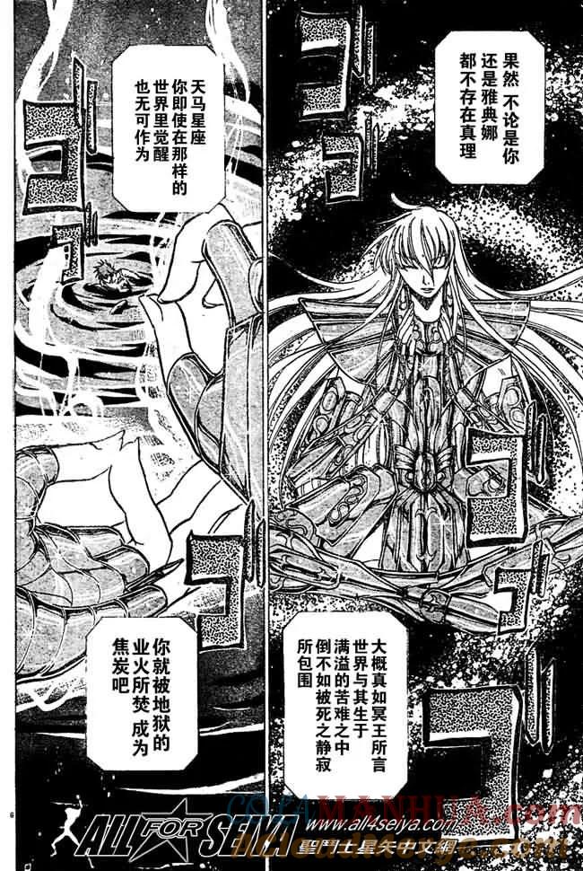 第28话-圣斗士星矢 冥王神话-手代木史织（第4张）