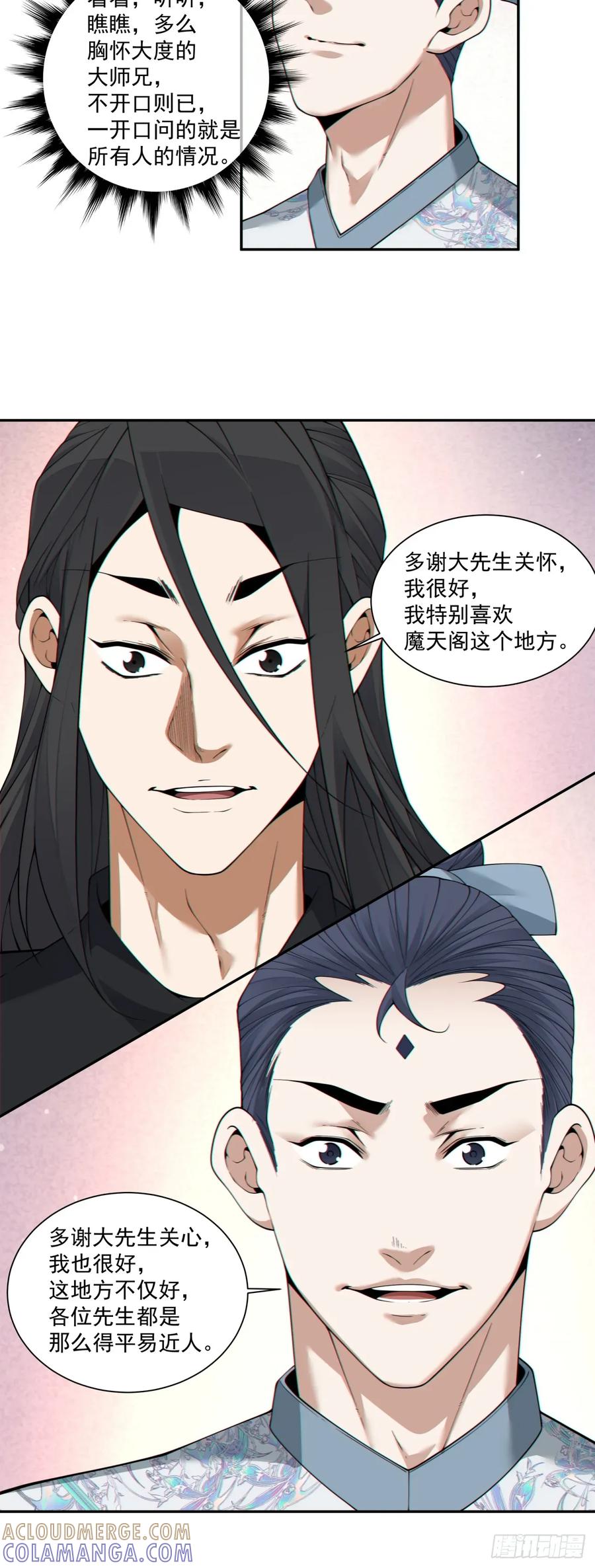 第三百九十九回-我的徒弟都是大反派-【月天】（第5张）