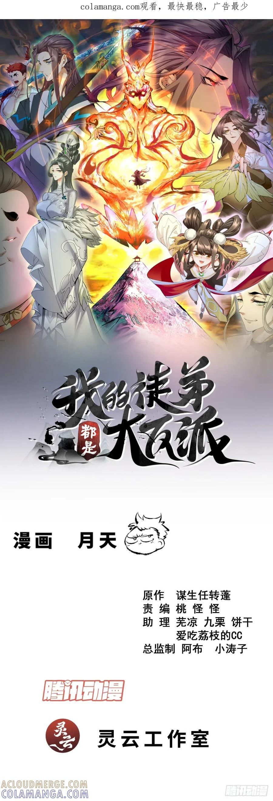 第三百九十九回-我的徒弟都是大反派-【月天】（第1张）