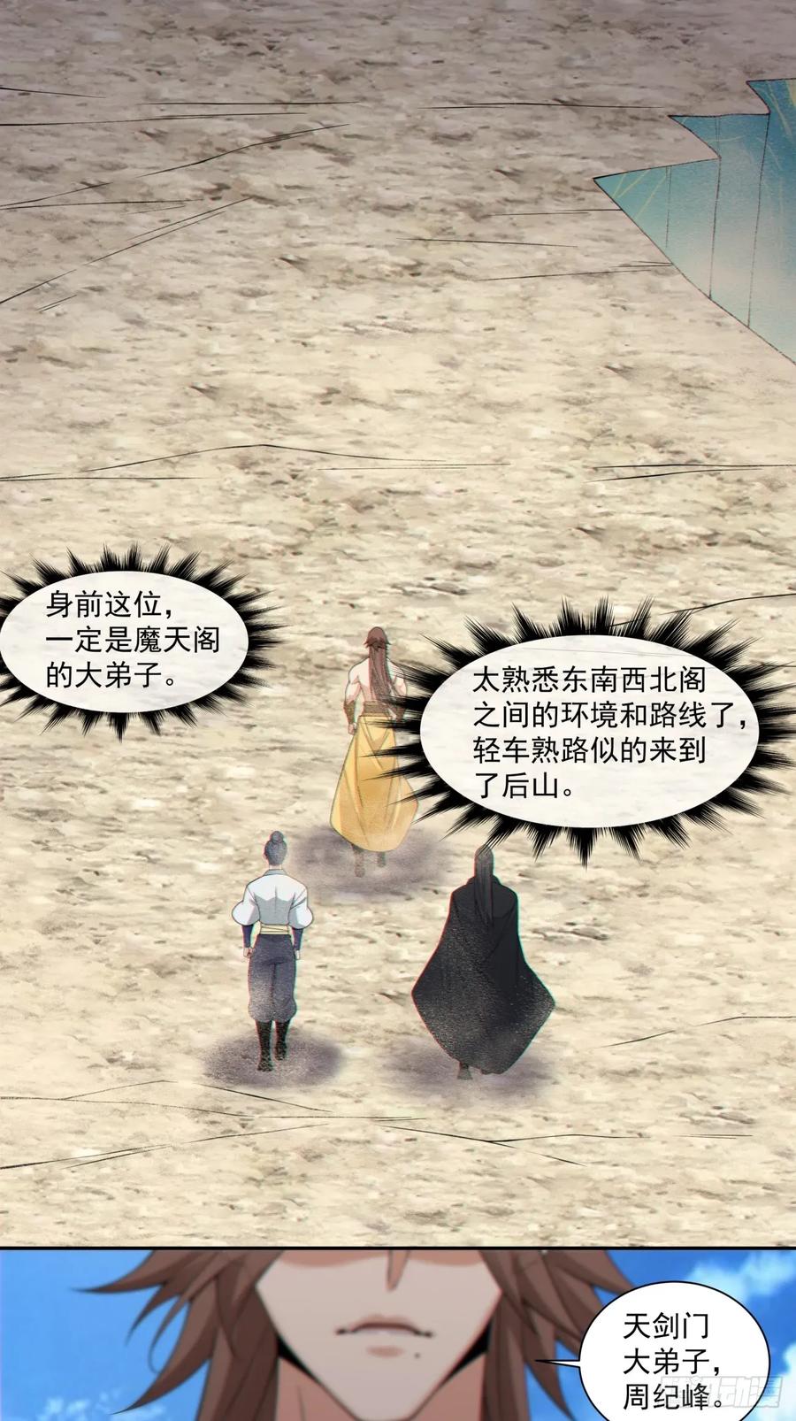 第三百九十九回-我的徒弟都是大反派-【月天】（第2张）
