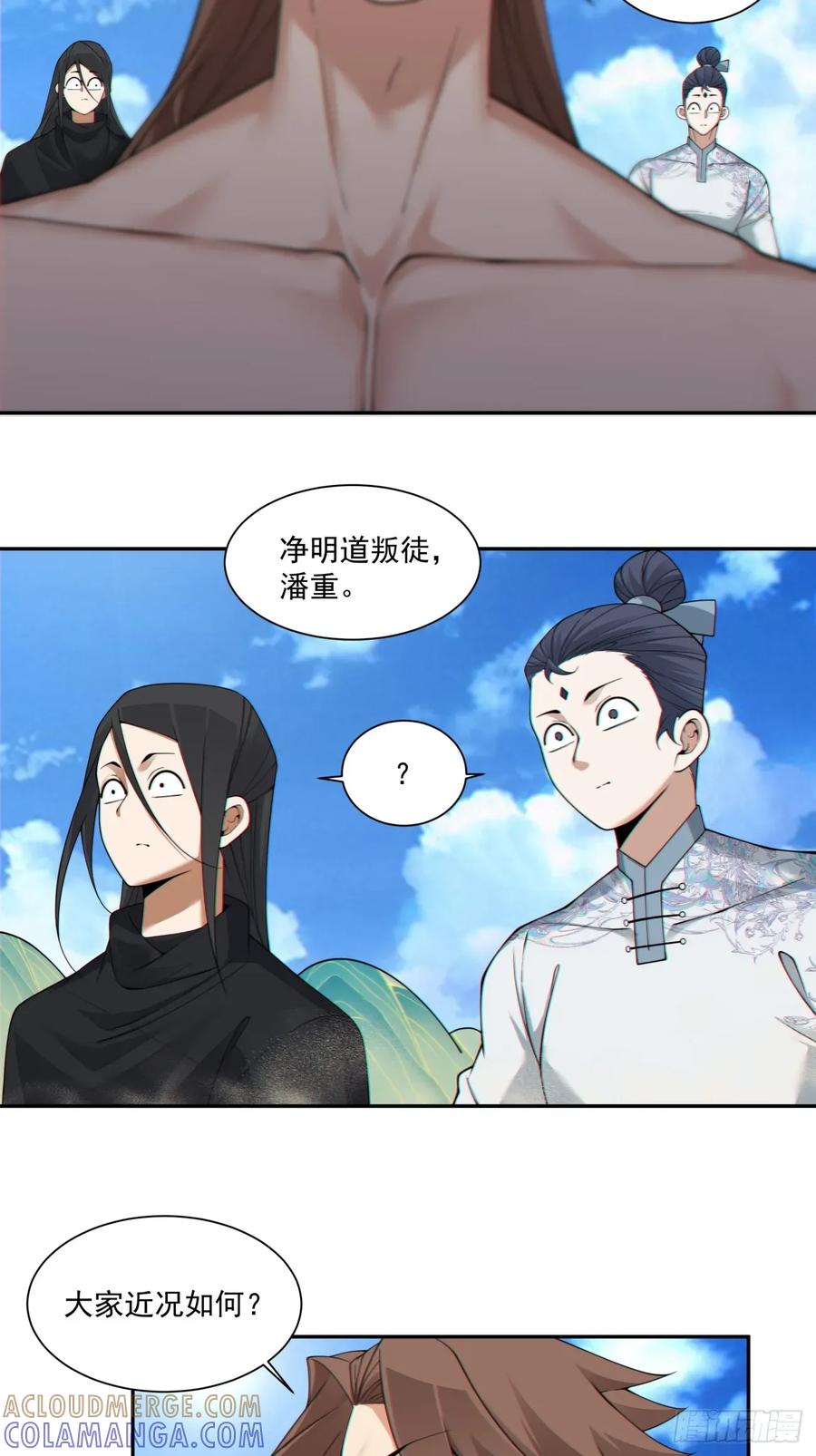第三百九十九回-我的徒弟都是大反派-【月天】（第3张）