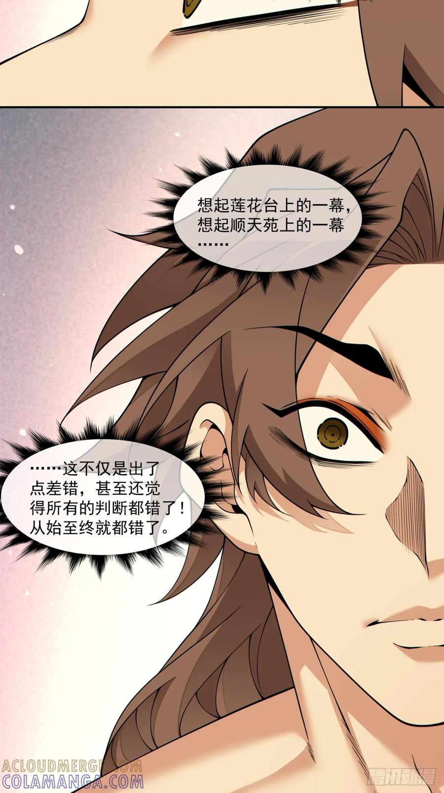 第四百零一回-我的徒弟都是大反派-【月天】（第7张）