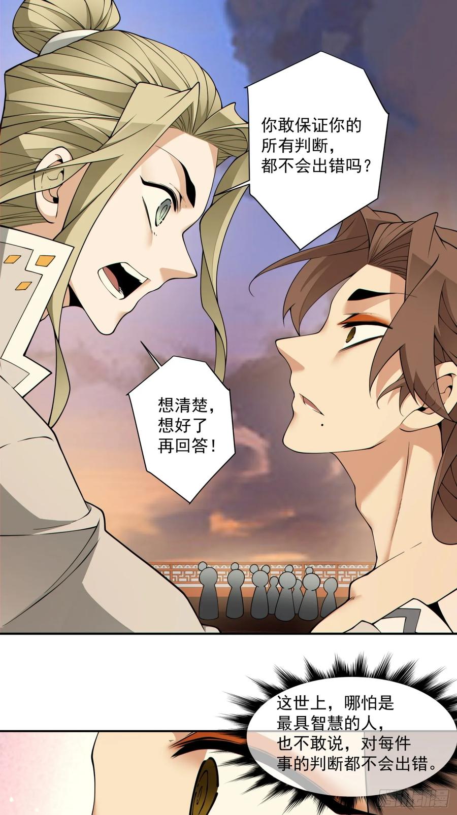 第四百零一回-我的徒弟都是大反派-【月天】（第6张）