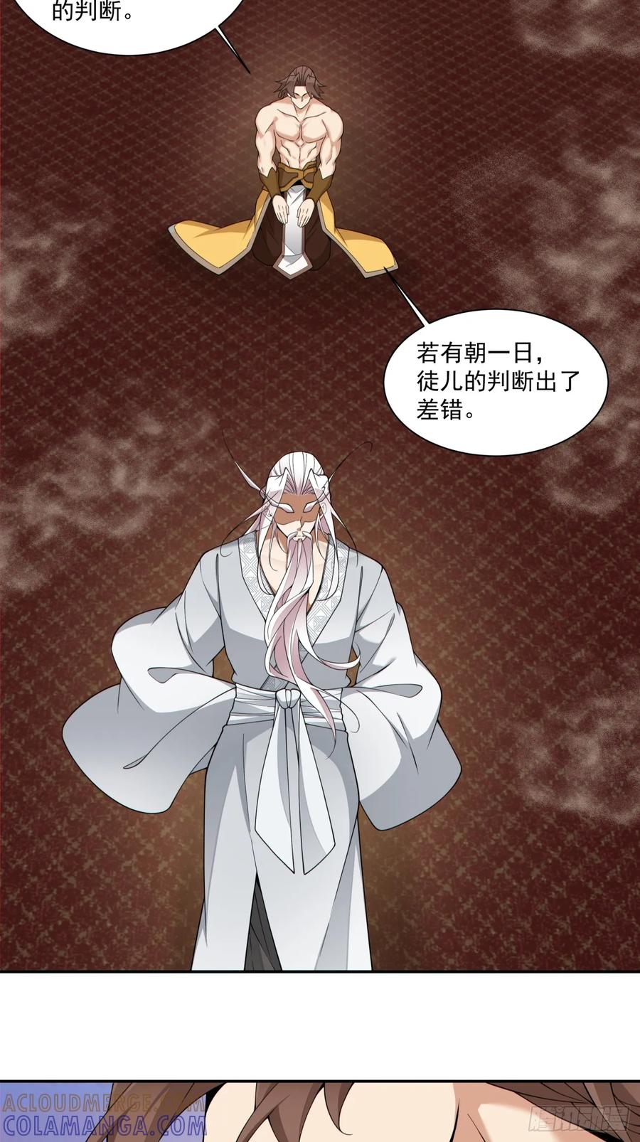 第四百零一回-我的徒弟都是大反派-【月天】（第4张）